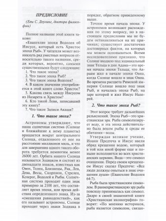 Книга Евангелие Эпохи Водолея