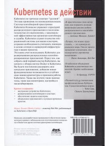 Kubernetes в действии