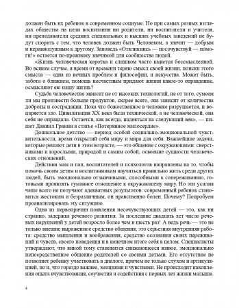 Театрализованный проект в развитии эмпатии старших дошкольников (5-7 лет). ФГОС