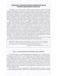 Игровой массаж для дошколят: психолого-педагогическая технология. 5-7 лет. ФГОС.