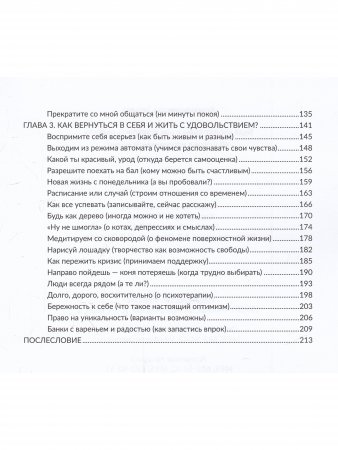 Куда уходят силы и как приручить радость. 48 шагов к наполненной жизни