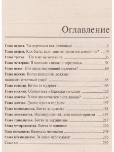 Сражайся как женщина