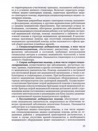 Здоровый и больной ребенок в практике фельдшера