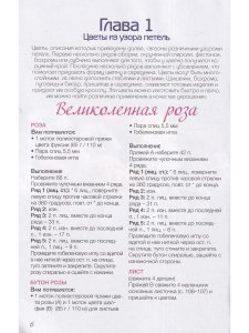 Изысканные цветы. Вяжем спицами