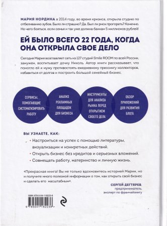 Улыбка на миллион: путь от мечты до успешного бизнеса