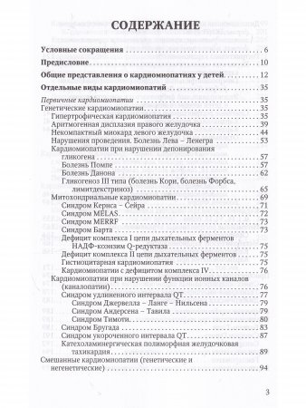 Кардиомиопатии в детском возрасте