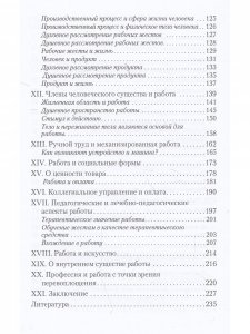 Размышления о существе ремесленного труда: опыт социального терапевта