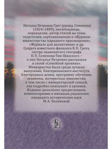 Из семейной хроники. Воспоминания для детей и внуков