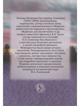 Из семейной хроники. Воспоминания для детей и внуков