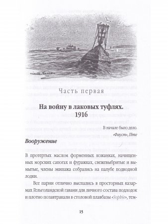 Боевая тревога - погружение!