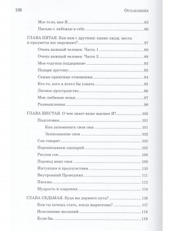 Искусство обретения себя. Экспрессивный дневник