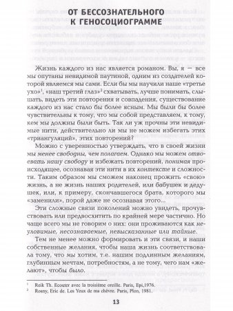 Синдром предков Трансгенерационные связи, семейные тайны.