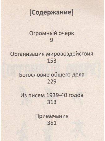 Фаллический зрачок: теургические очерки