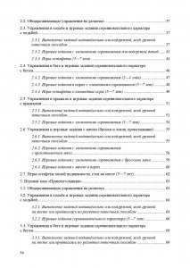 Игровые упражнения и игры на асфальте. 2-7 лет. ФГОС.