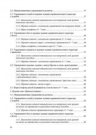 Игровые упражнения и игры на асфальте. 2-7 лет. ФГОС.