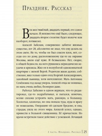 Невиданная Быль