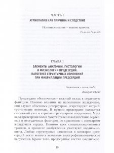 Можно ли вылечить фибрилляцию предсердий?