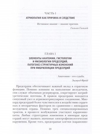 Можно ли вылечить фибрилляцию предсердий?