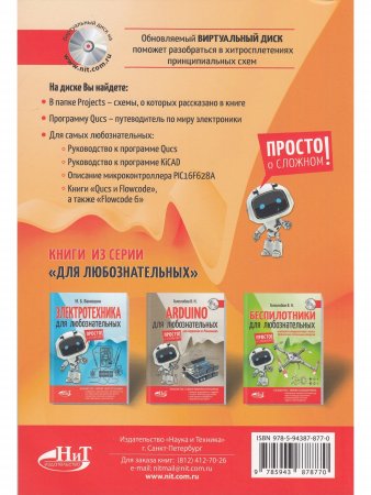 Электроника для любознательных+ виртуальный диск