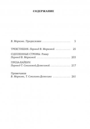"Лик вечерней луны". Хайку