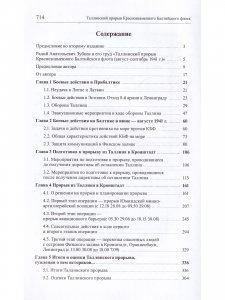 Таллинский прорыв Краснознаменного Балтийского флота (август − сентябрь 1941 г.