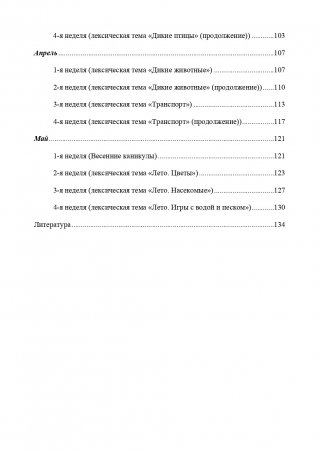 Картотека подвижных игр в спортивном зале и на прогулке для детей с ТНР с 3 до 4 лет. (Методический комплект программы Н. В. Нищевой)
