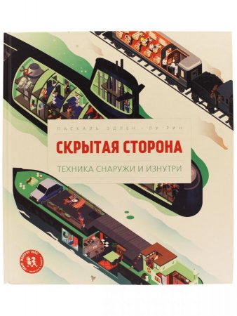 Скрытая сторона. Техника снаружи и изнутри