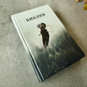 Библия 048 код 25048-55 дизайн, цветная печать"орел", твердый пер.,