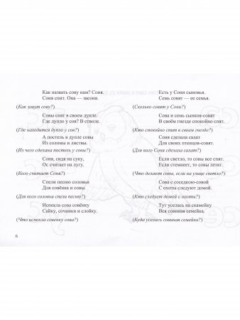 Говорим вместе. Чистоговорки (4—7 лет). ФГОС.
