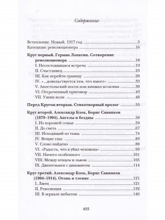 Сожжённые революцией