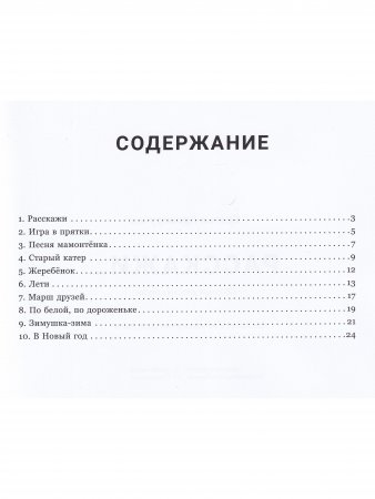 Расскажи...Сборник детских песен