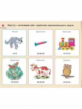 Логопедический альбом «Песенки гласных звуков» для детей 3—5 лет. ФГОС.