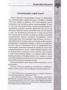 Политическая элита о революции