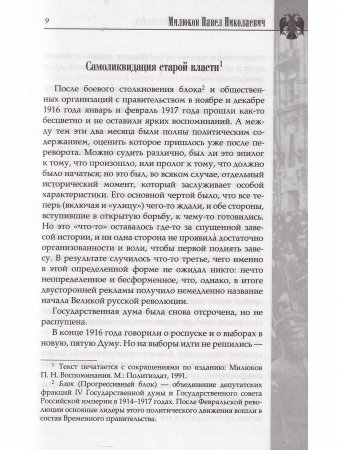 Политическая элита о революции