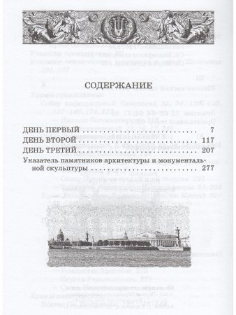 Книга Петербург за три дня.