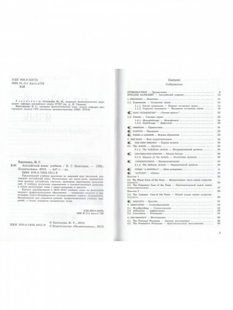 Language Awareness Principle / Английский язык. Учебник