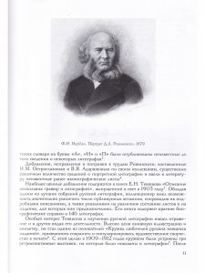 Русская литография. 1810 - 1890 е годы: Очерки истории, мастера, печатные центры, издательства
