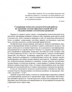 Художественно-эстетическое развитие детей в старшей группе ДОУ. Перспективное планирование, конспекты. ФГОС.