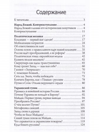 Народ Божий. Контрнаступление