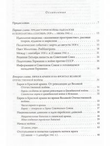 Они сражались за Родину: Евреи Советского Союза в ВОВ
