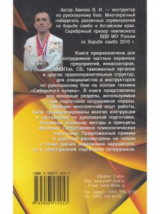 Книга Рукопашная подготовка сотрудников частной охраны и инкассаторов