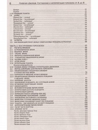 Книга Астрология от А до Я