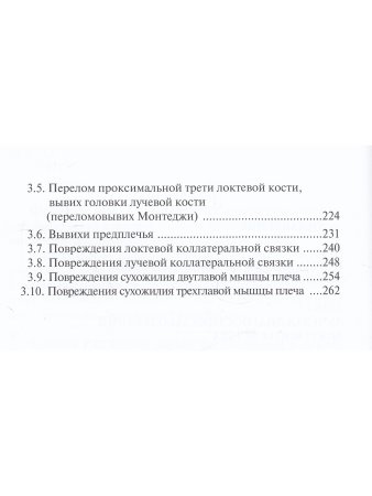 Лучевая диагностика заболеваний и повреждений локтевого сустава