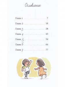 Тим и Дигги на каникулах