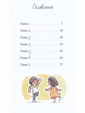 Тим и Дигги на каникулах
