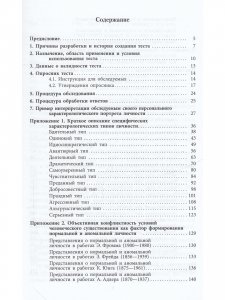Характерологический портрет личности