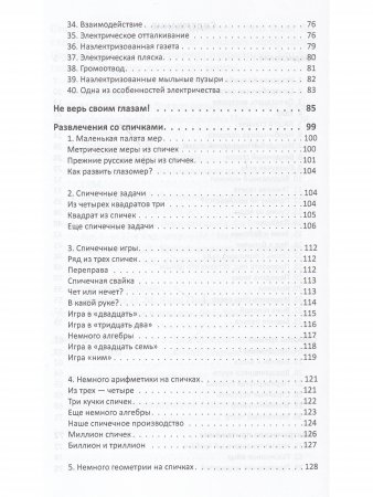 Для юных физиков. Опыты и развлечения