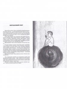 Апокрифы