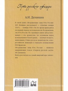Вооруженные силы  Юга России.