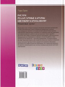 Рисуем реалистичные картины цветными карандашами